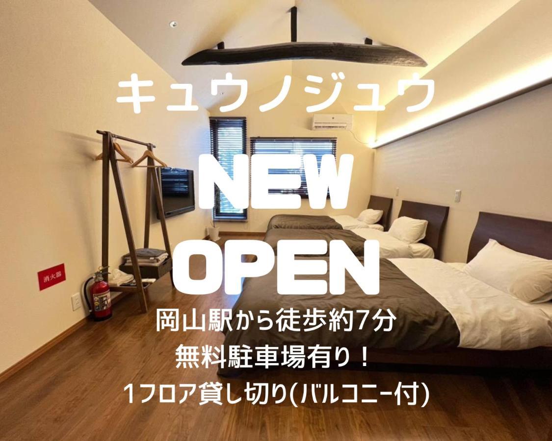 Kyunoju Otel Okayama Dış mekan fotoğraf